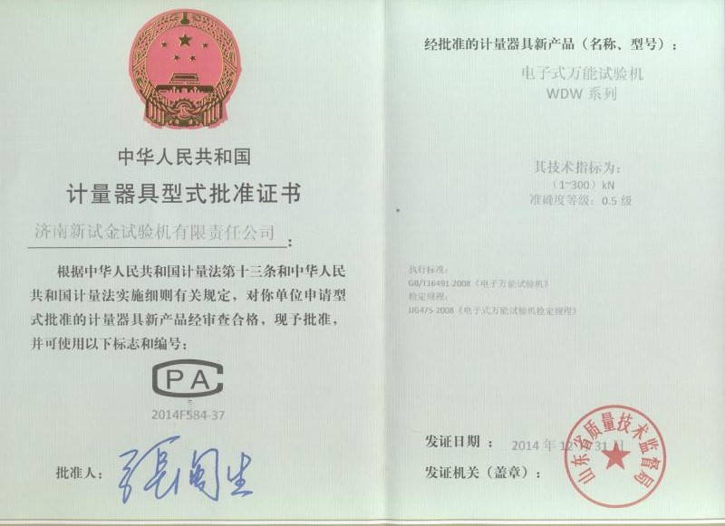 電子萬(wàn)能形式批準(zhǔn)證書(shū)