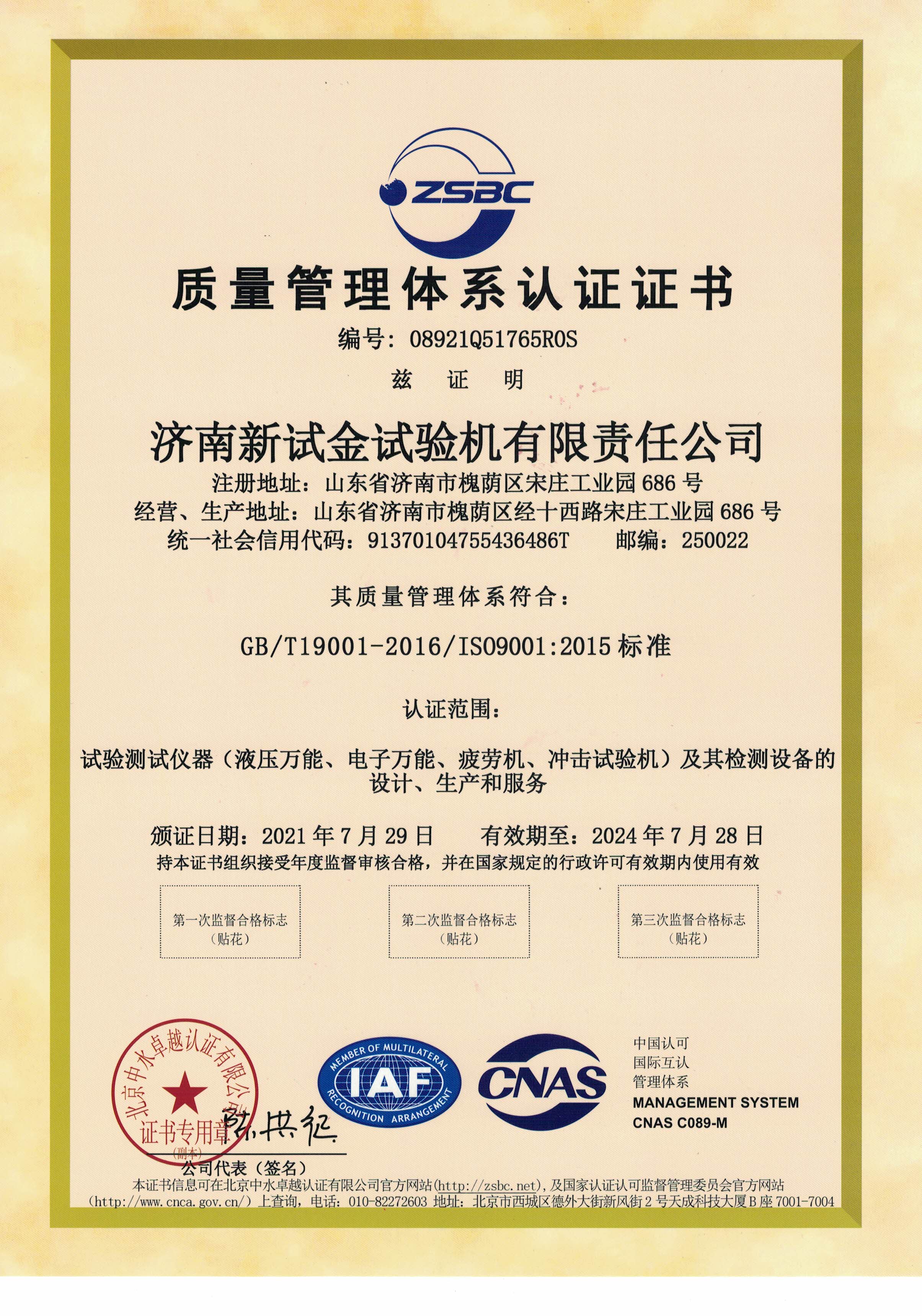 質(zhì)量體系認(rèn)證證書(shū)（中文）
